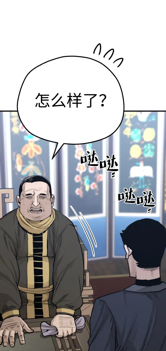 《天魔育成》第67话图85