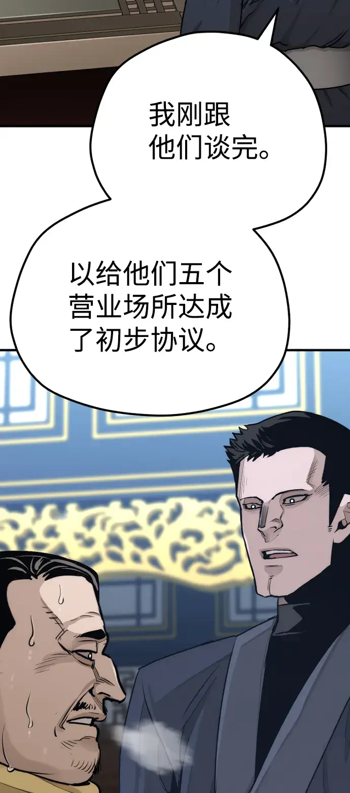 《天魔育成》第67话图86