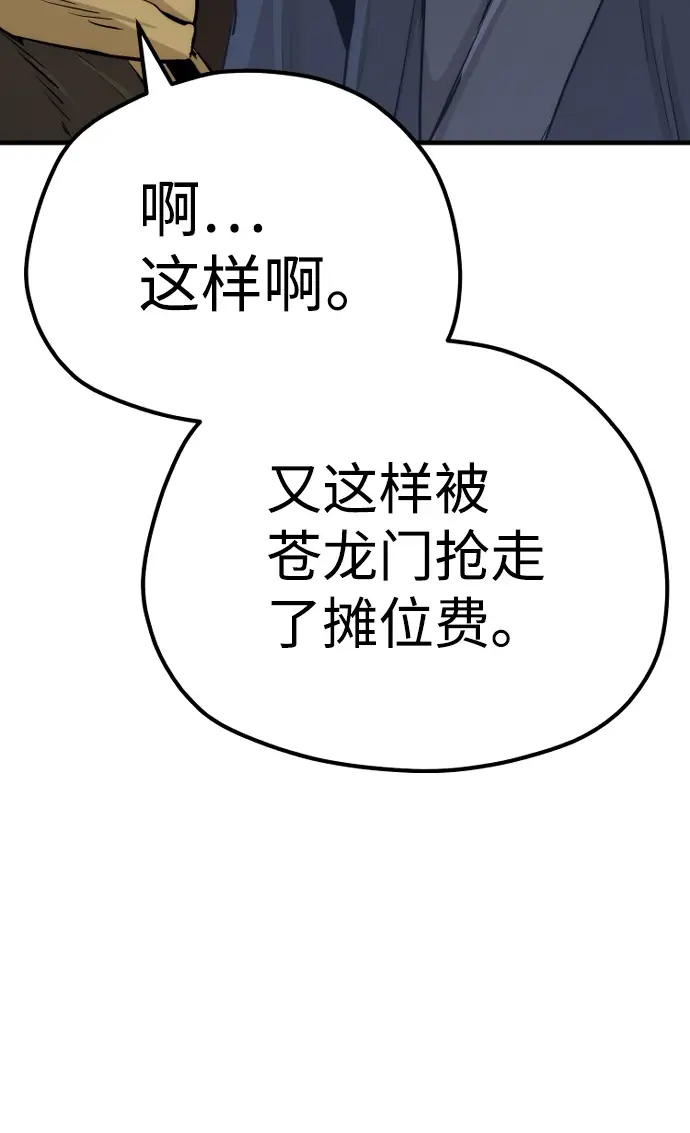 《天魔育成》第67话图87