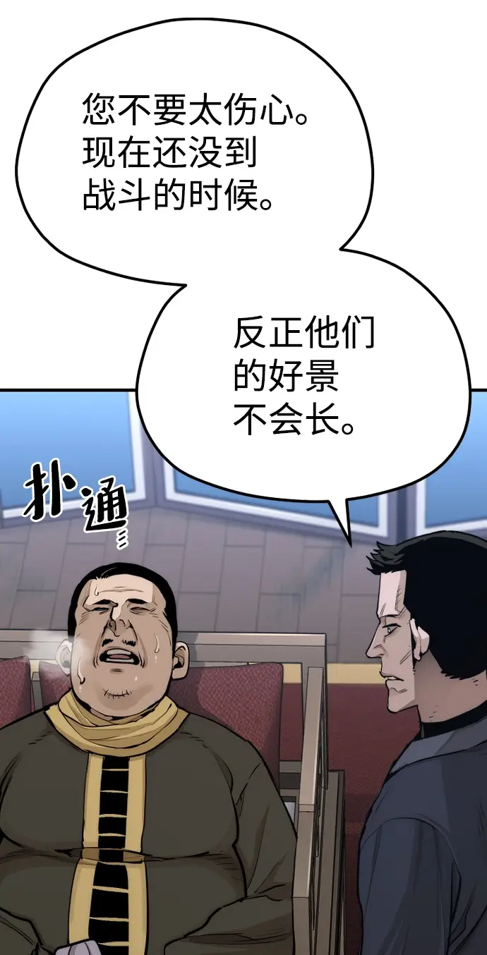 《天魔育成》第67话图88