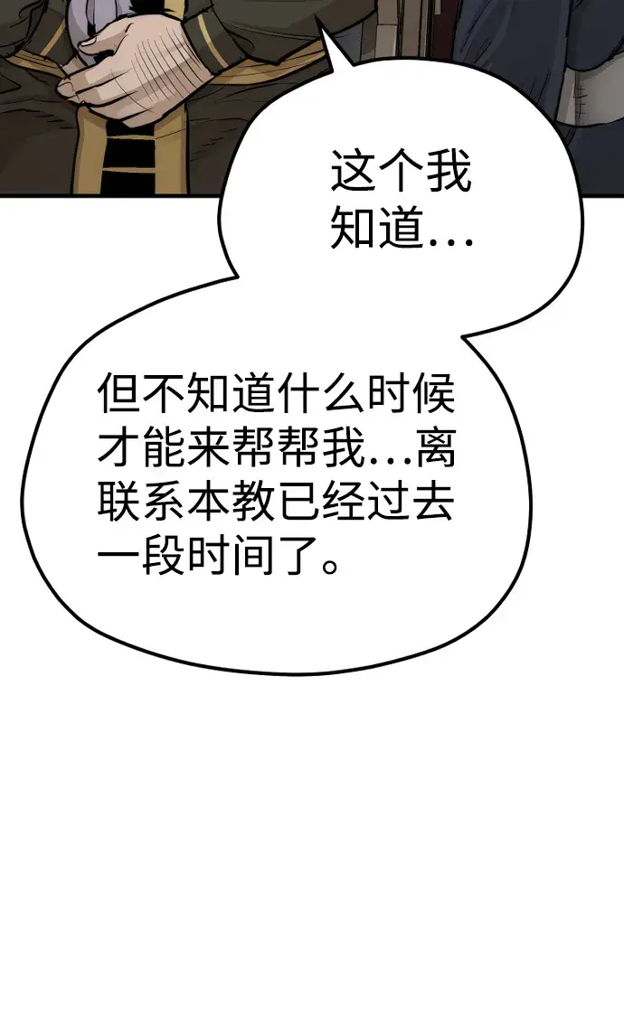《天魔育成》第67话图89
