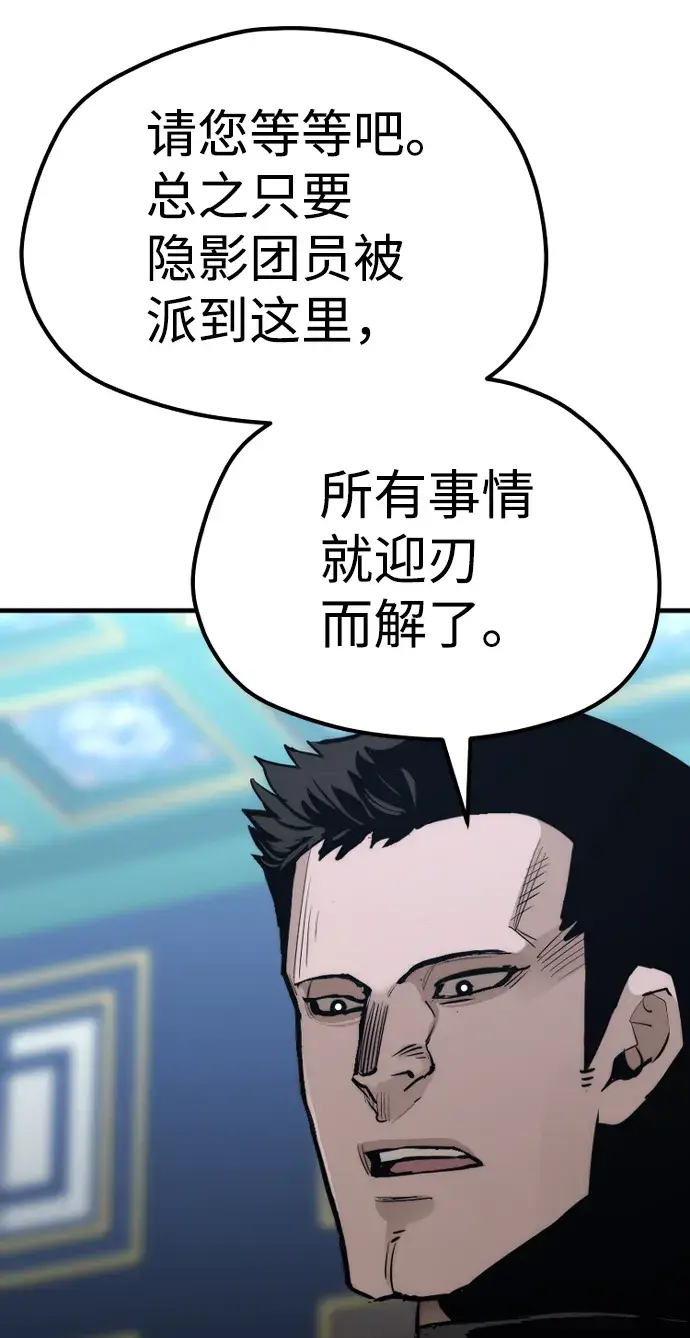 《天魔育成》第67话图90