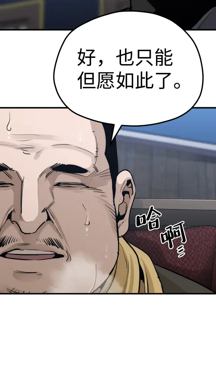 《天魔育成》第67话图91