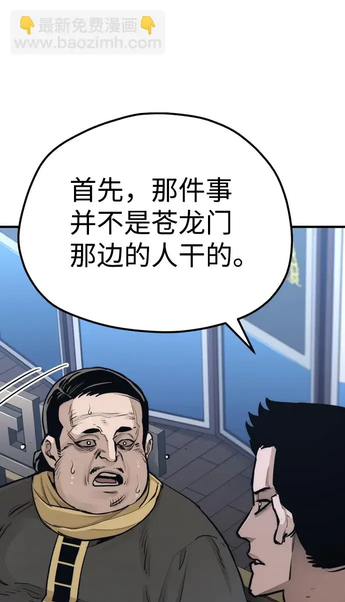 《天魔育成》第67话图93