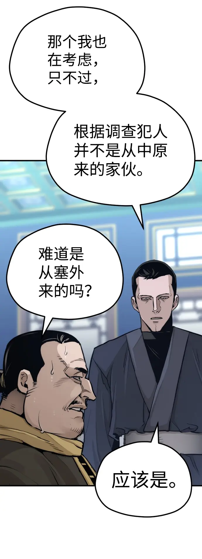 《天魔育成》第67话图95