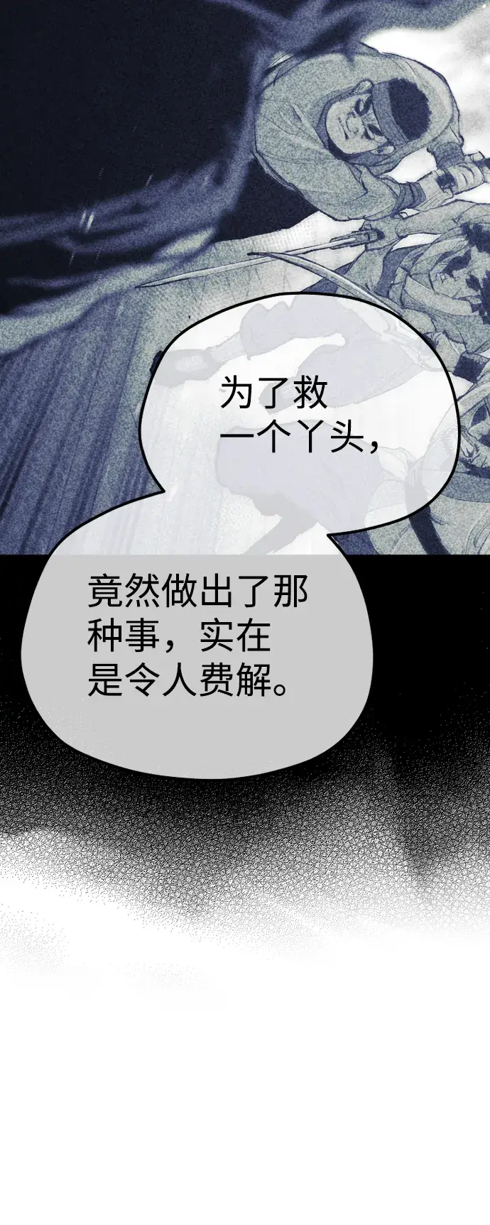 《天魔育成》第67话图97