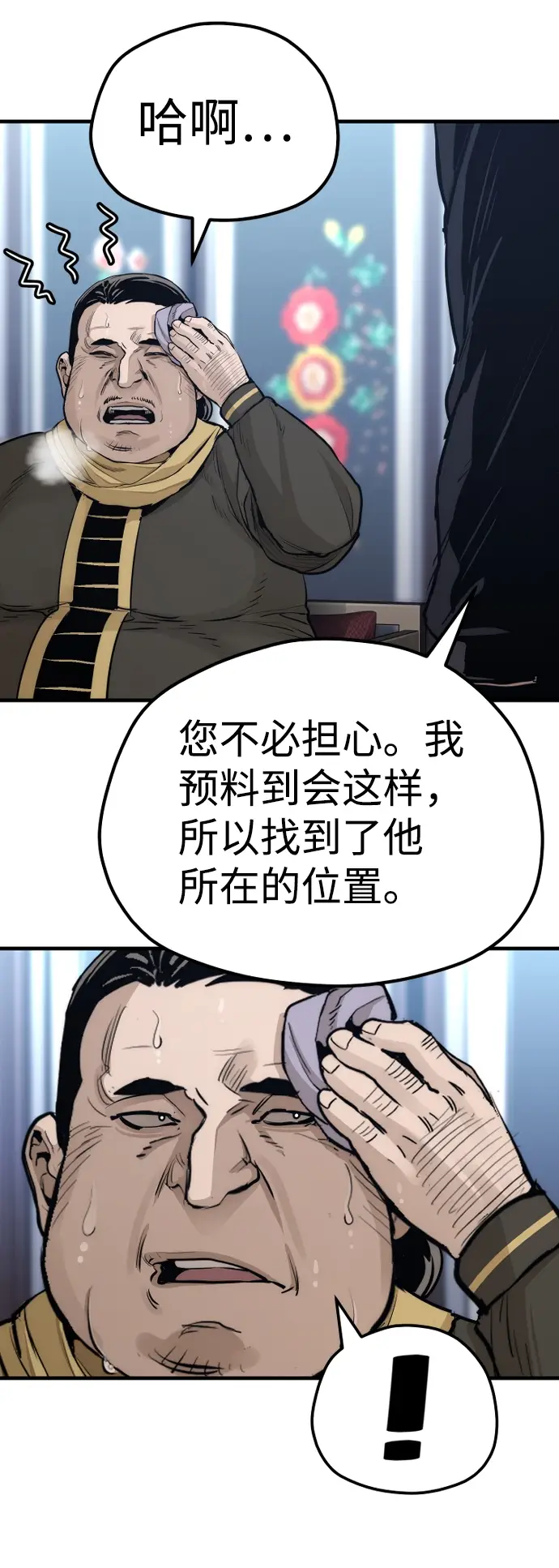 《天魔育成》第67话图98