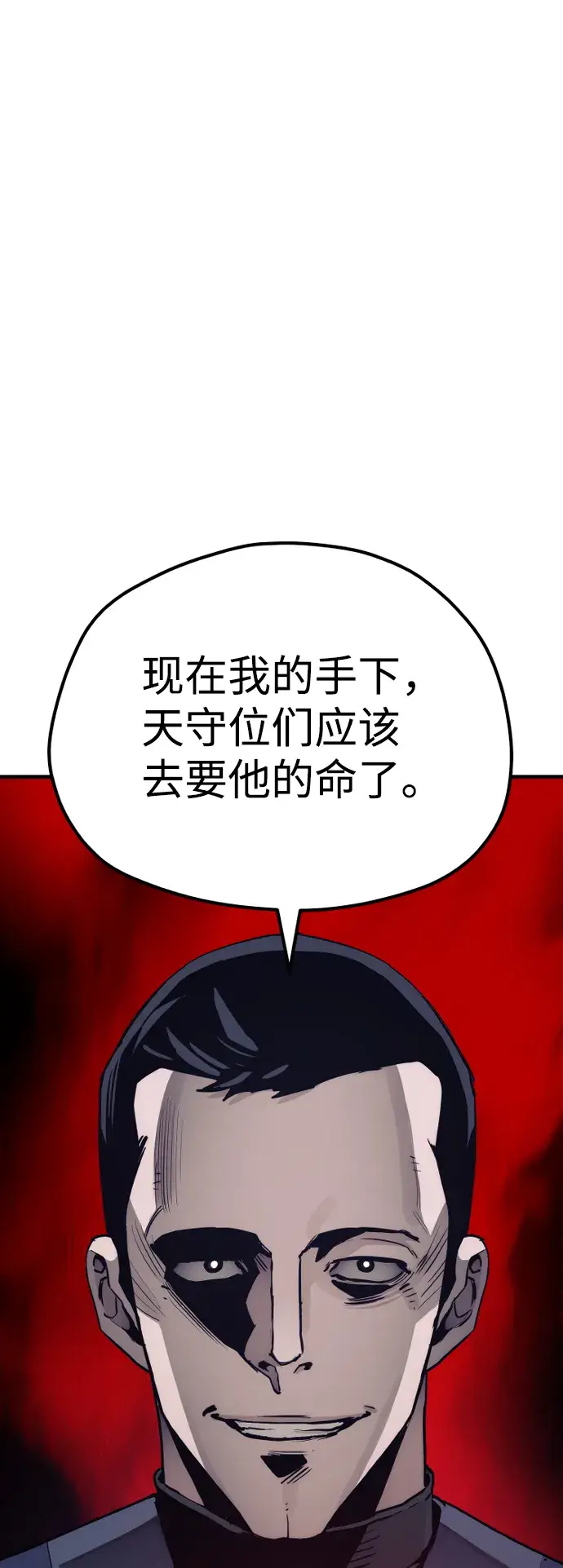 《天魔育成》第67话图99
