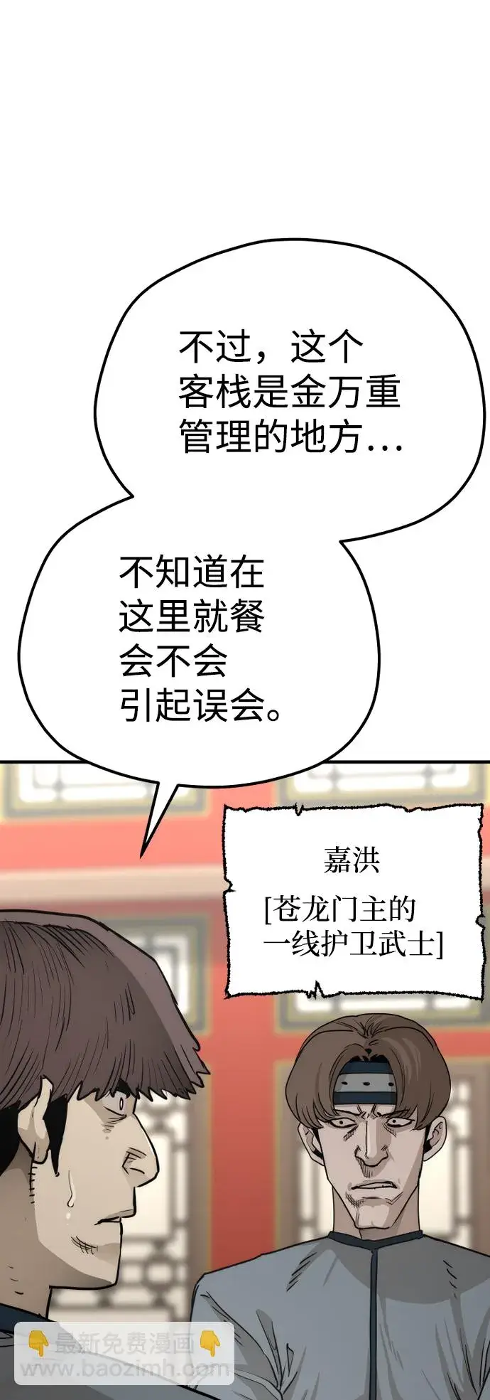 《天魔育成》第68话图102