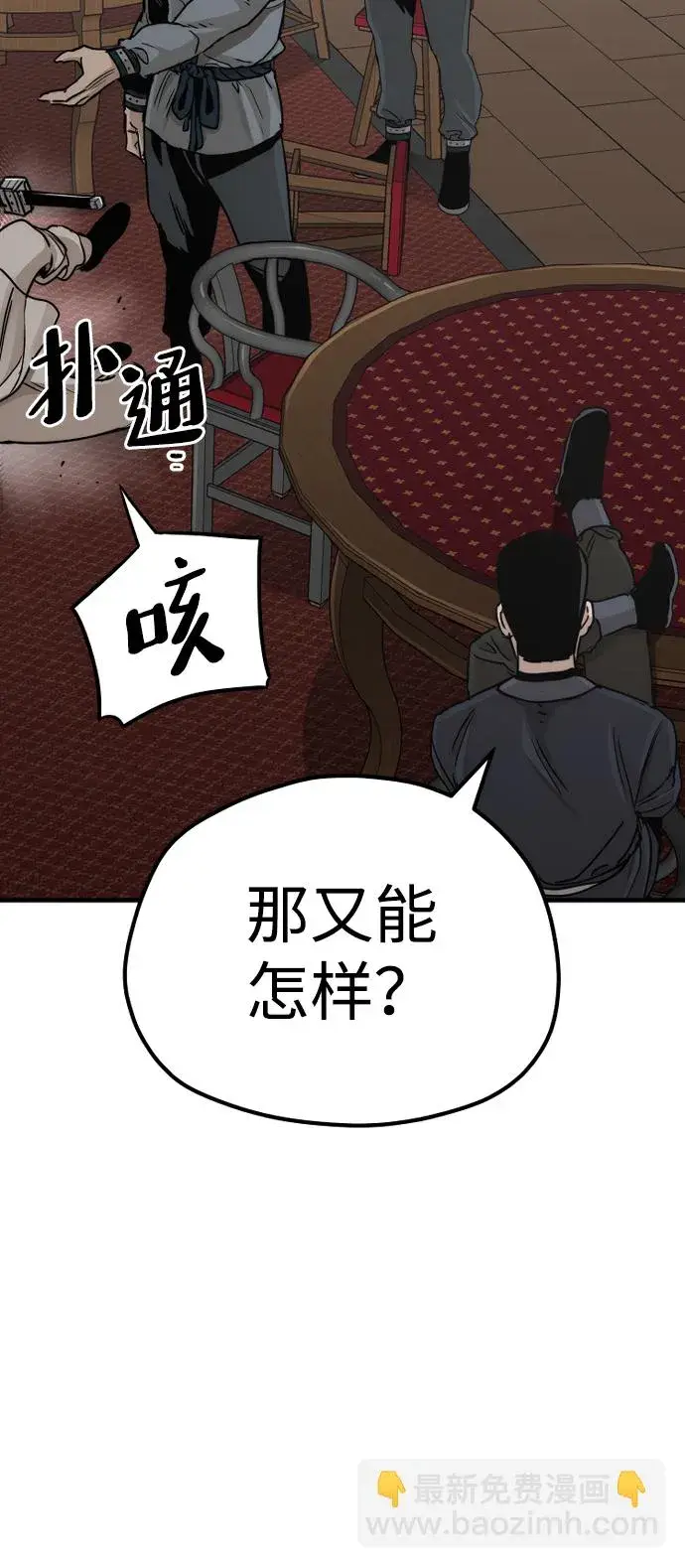 《天魔育成》第68话图118