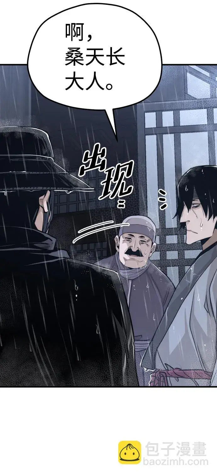 《天魔育成》第68话图12