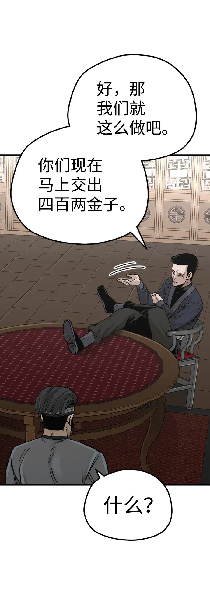 《天魔育成》第68话图121