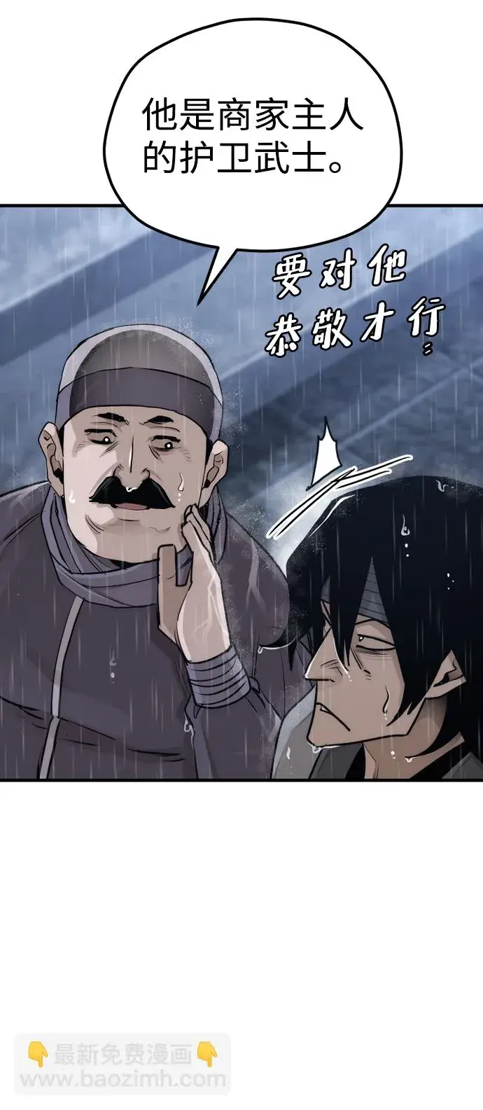《天魔育成》第68话图14