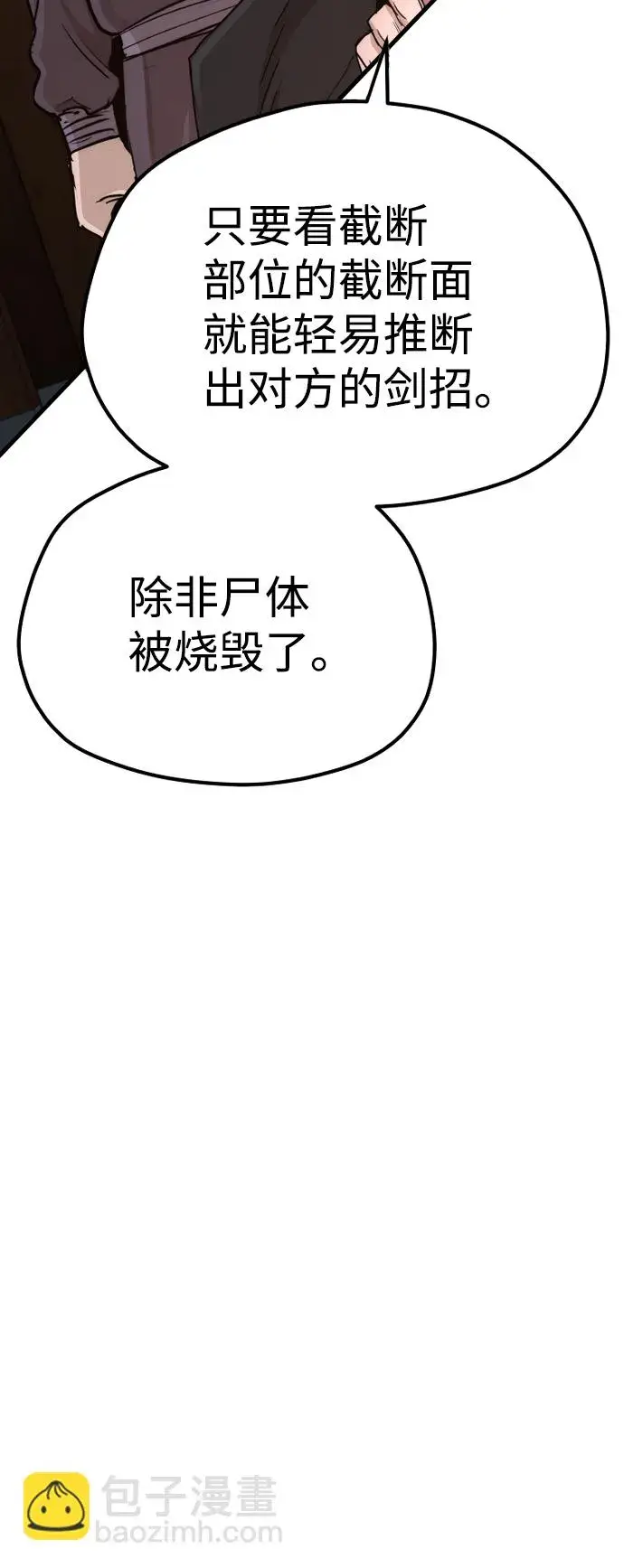 《天魔育成》第68话图31