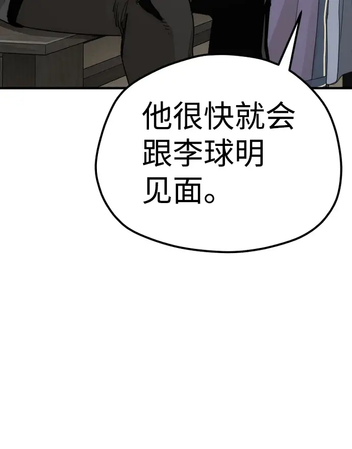 《天魔育成》第68话图43