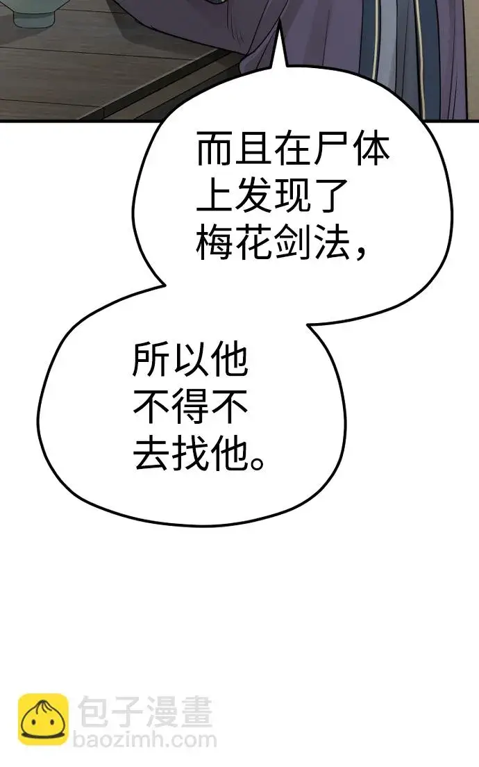 《天魔育成》第68话图45