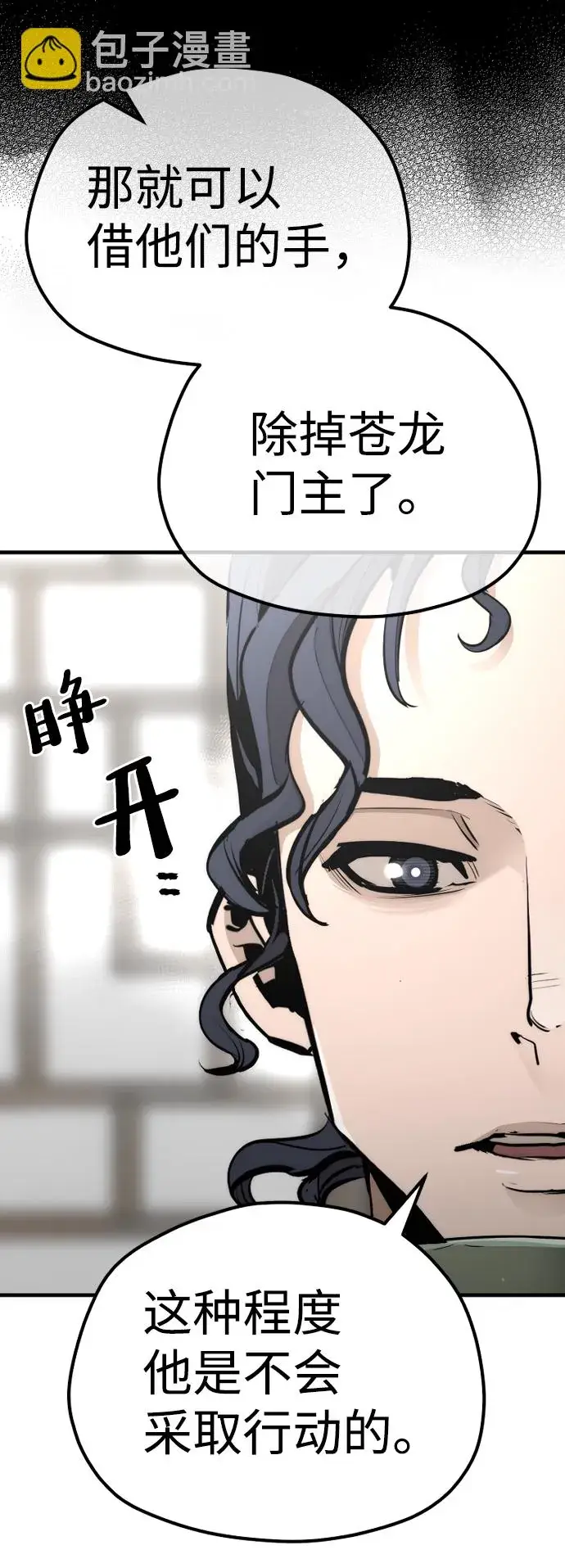 《天魔育成》第68话图49