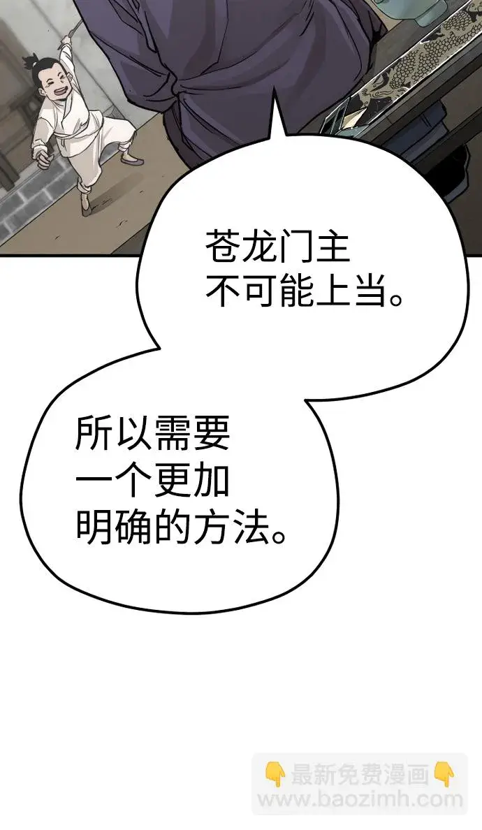 《天魔育成》第68话图51