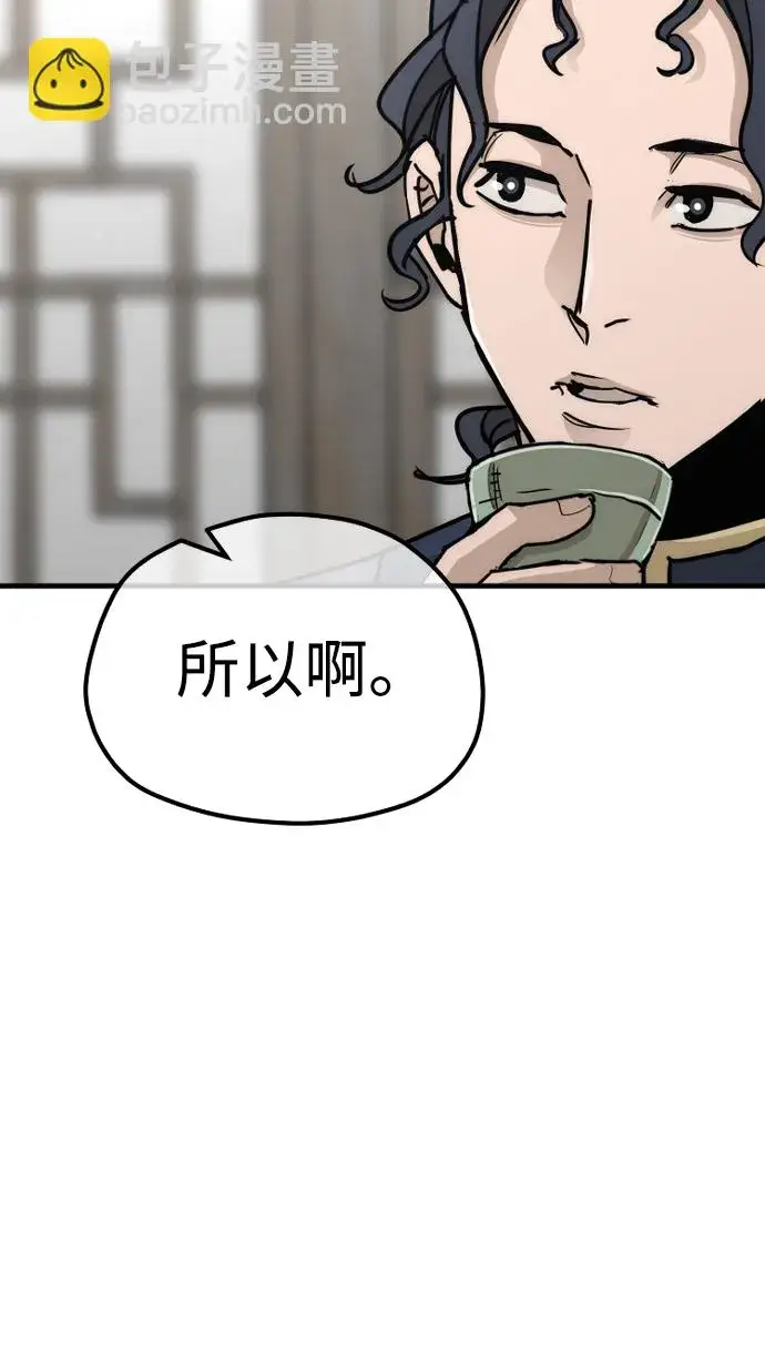 《天魔育成》第68话图56