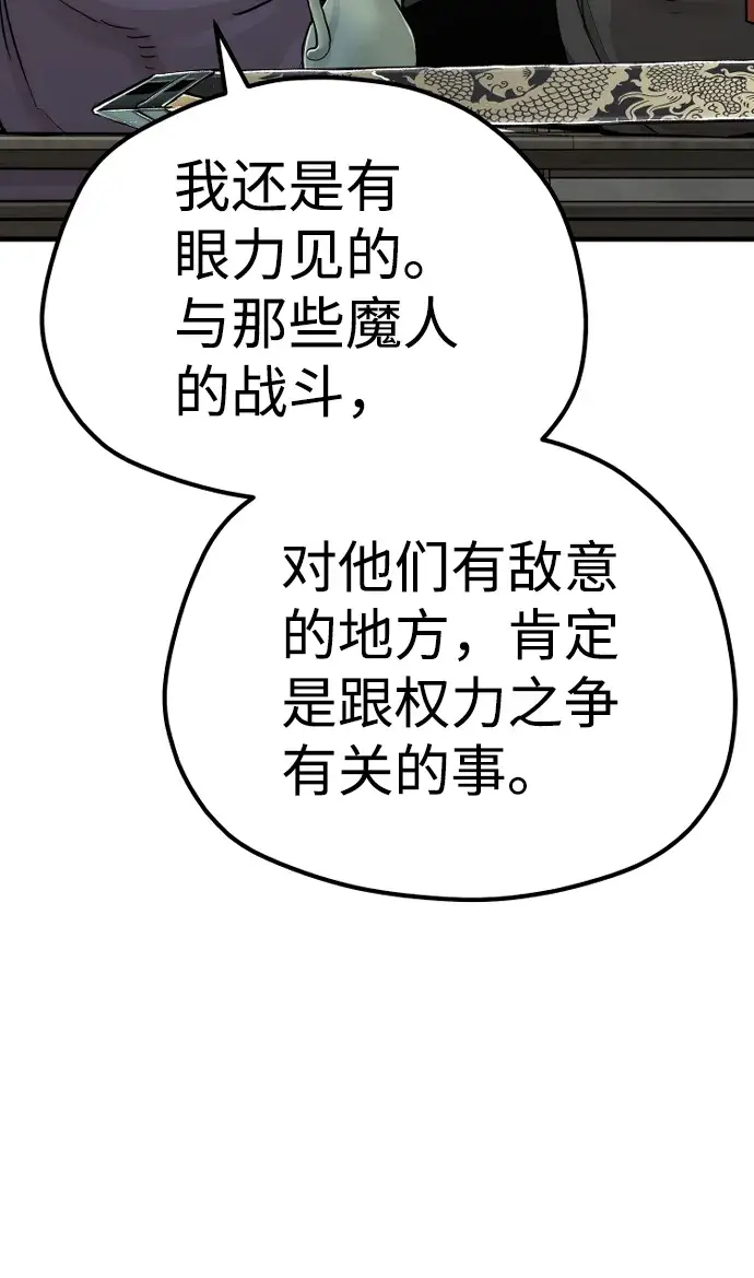 《天魔育成》第68话图61