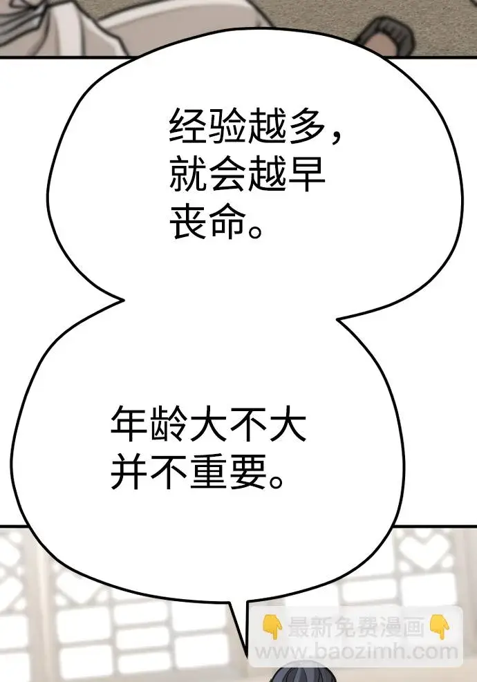 《天魔育成》第68话图68