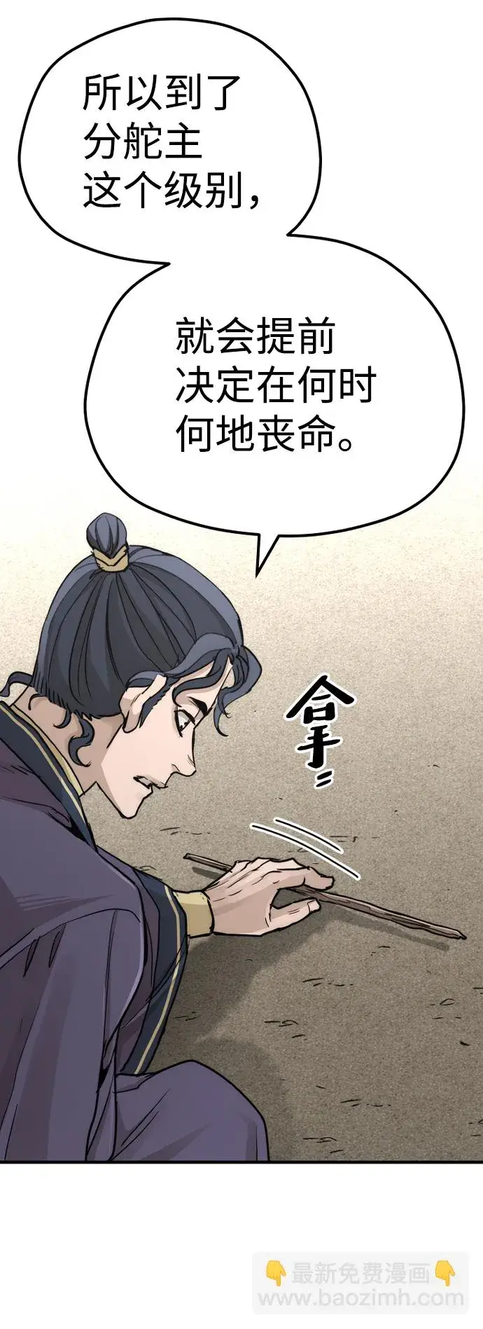 《天魔育成》第68话图74