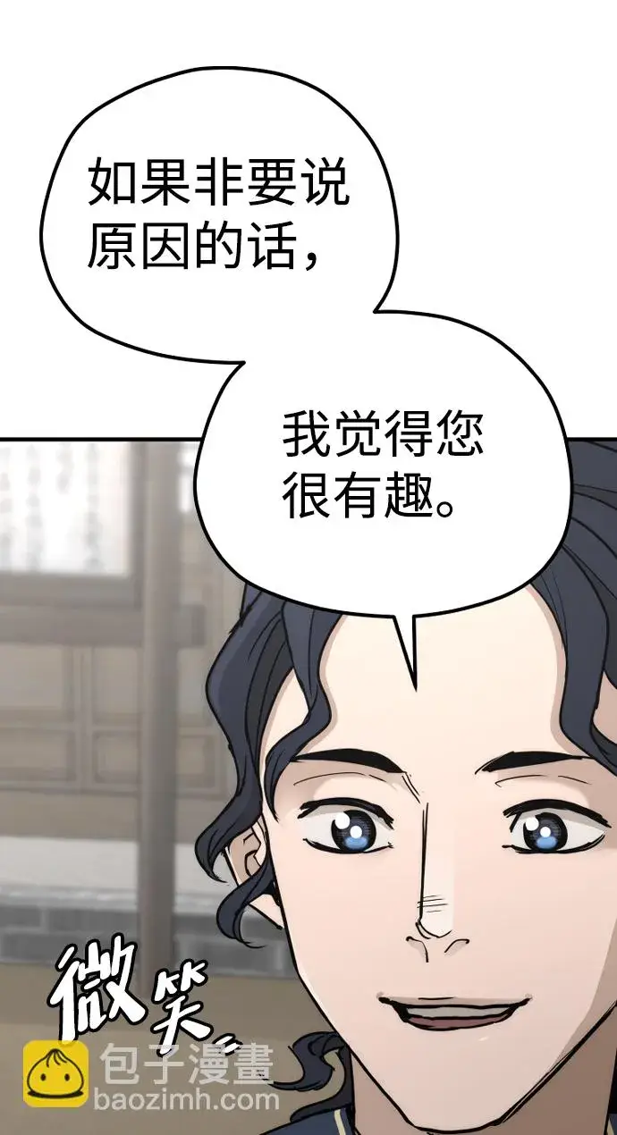 《天魔育成》第68话图78