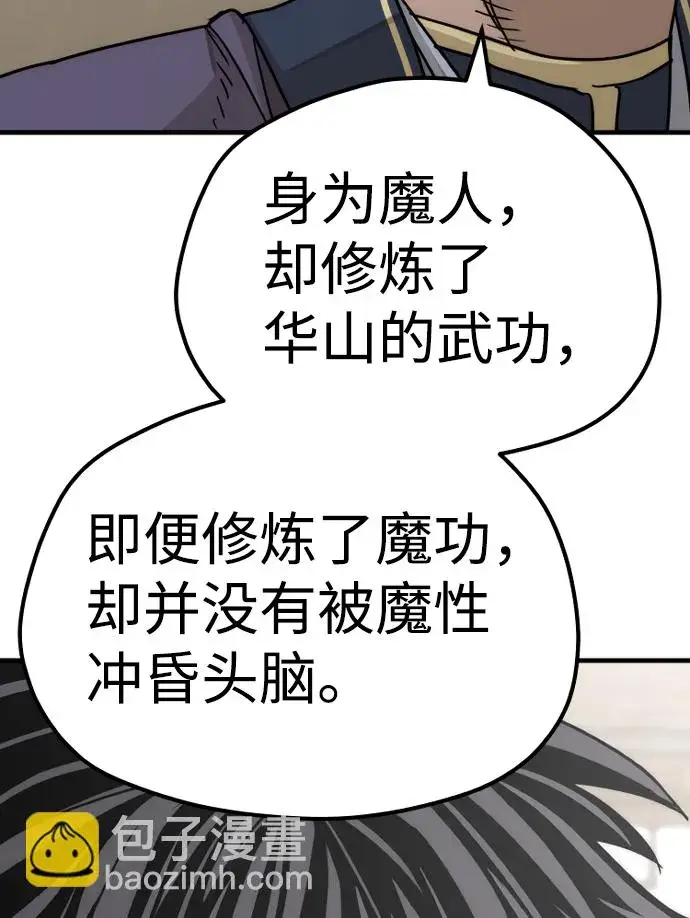 《天魔育成》第68话图79