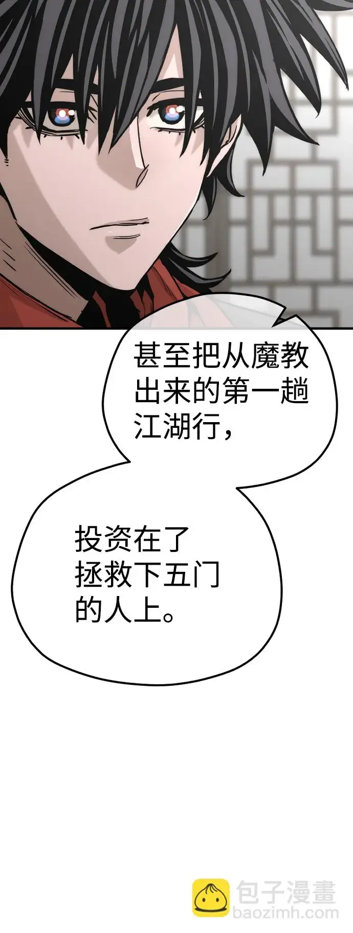 《天魔育成》第68话图80