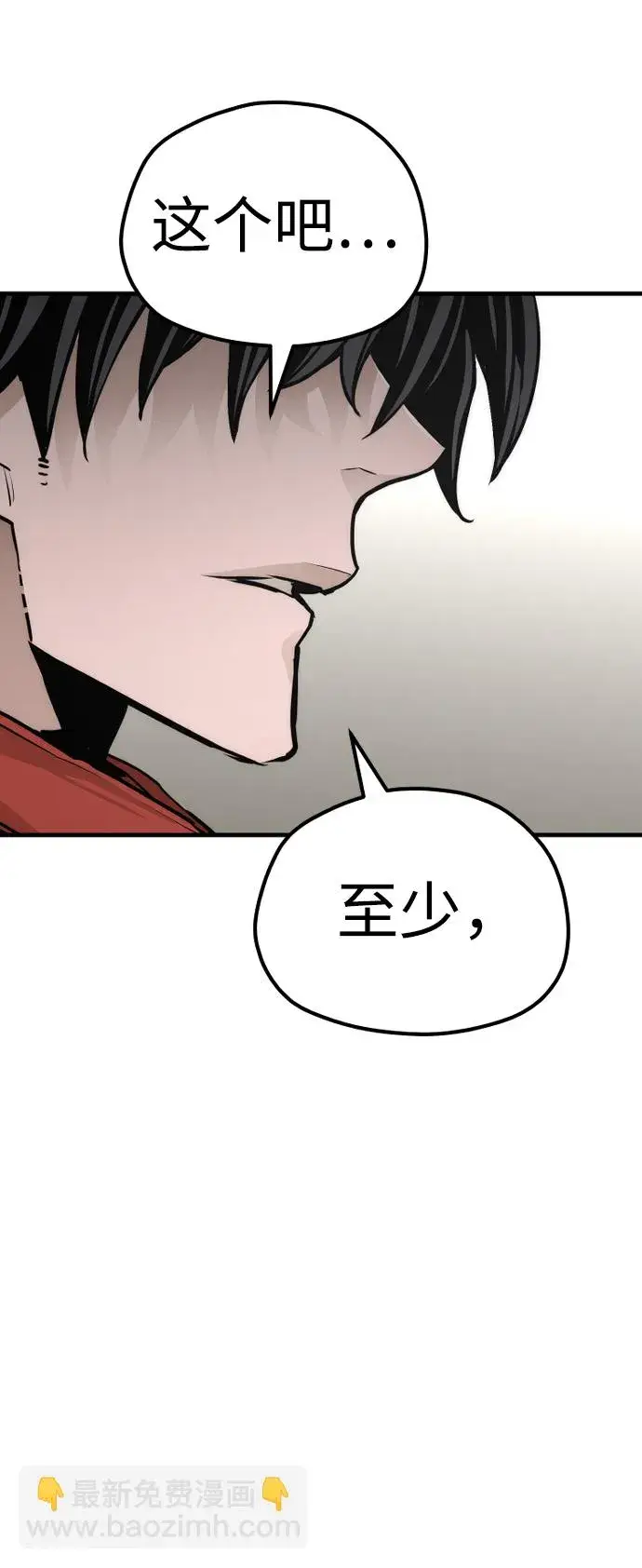 《天魔育成》第68话图83