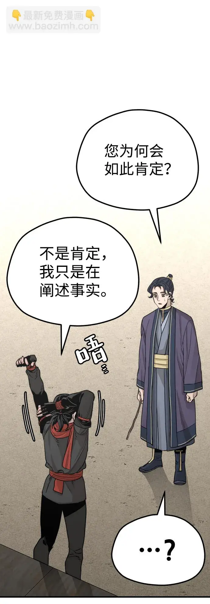 《天魔育成》第68话图85