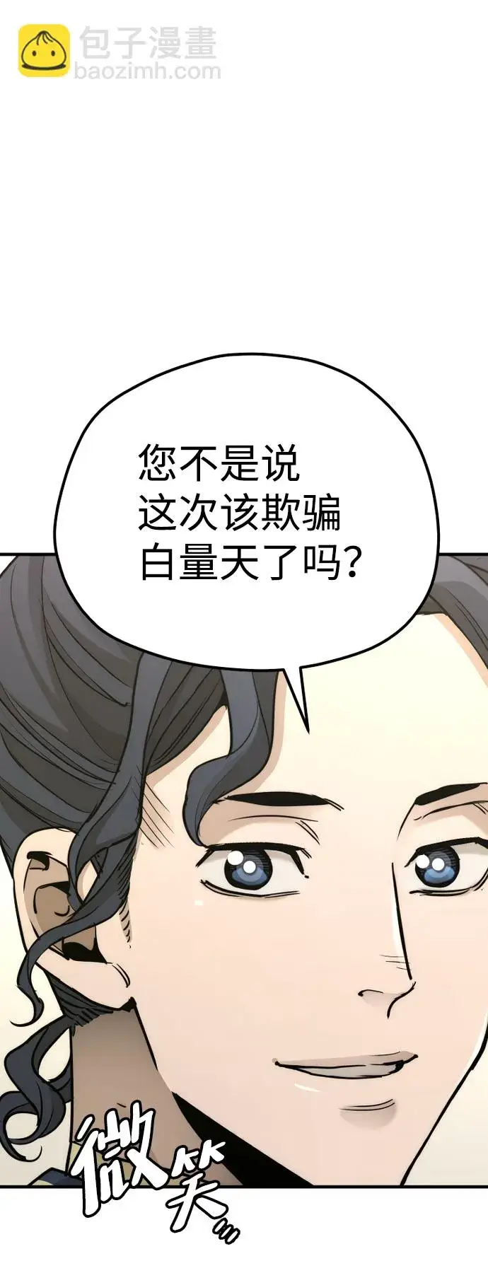 《天魔育成》第68话图93