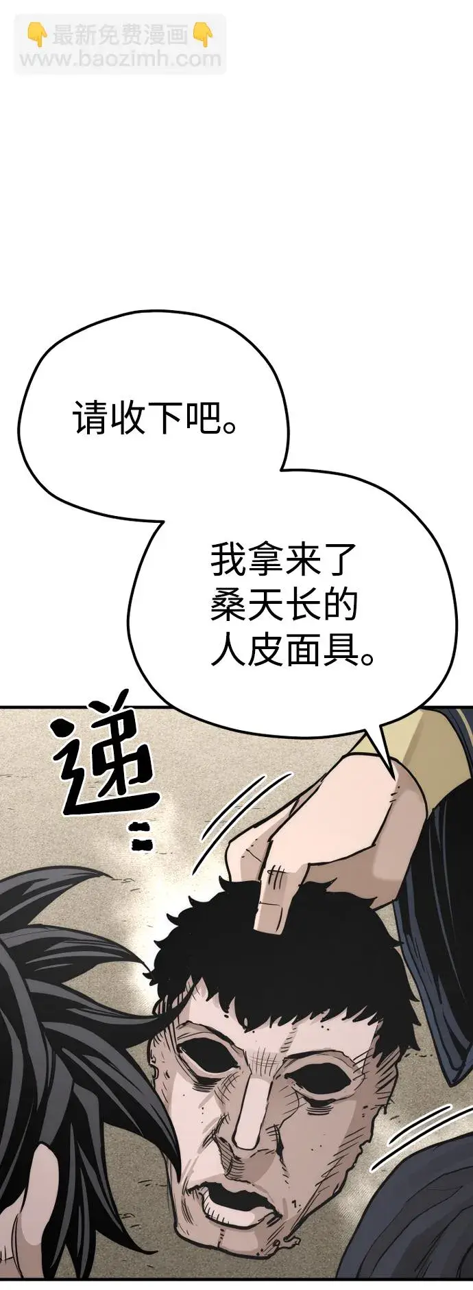 《天魔育成》第68话图94