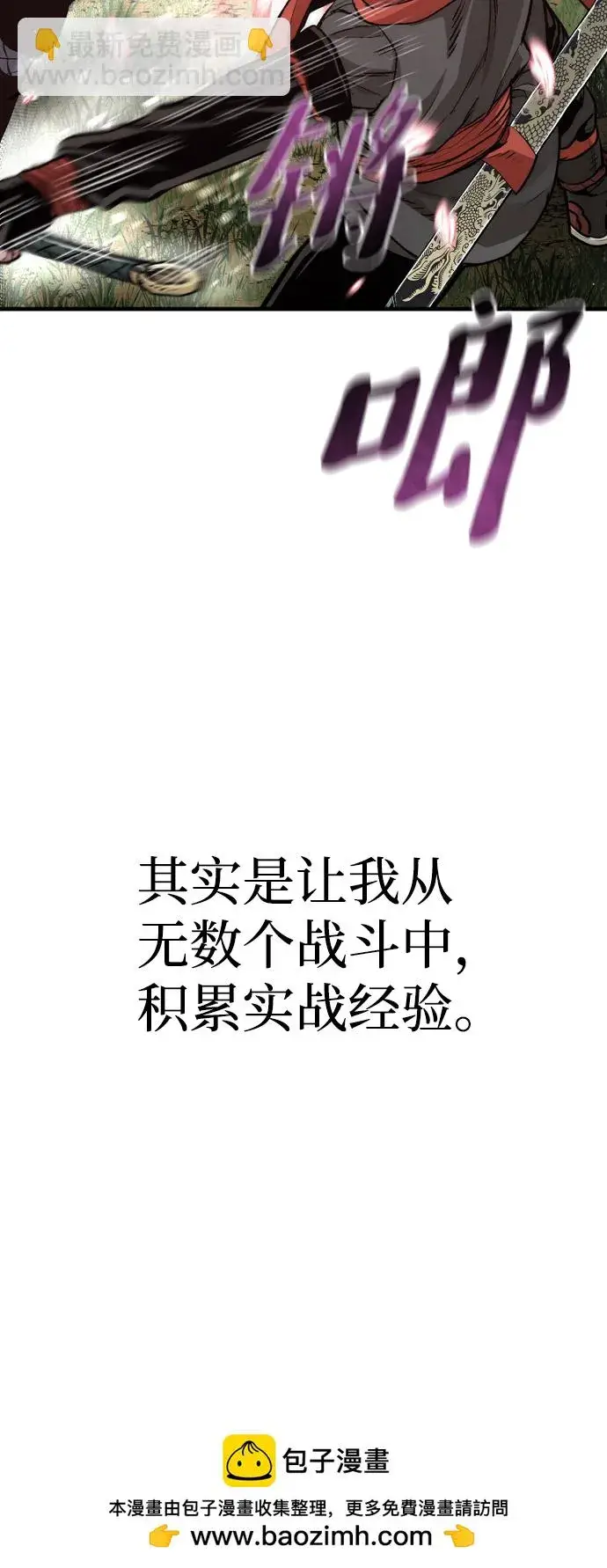《天魔育成》第69话图100