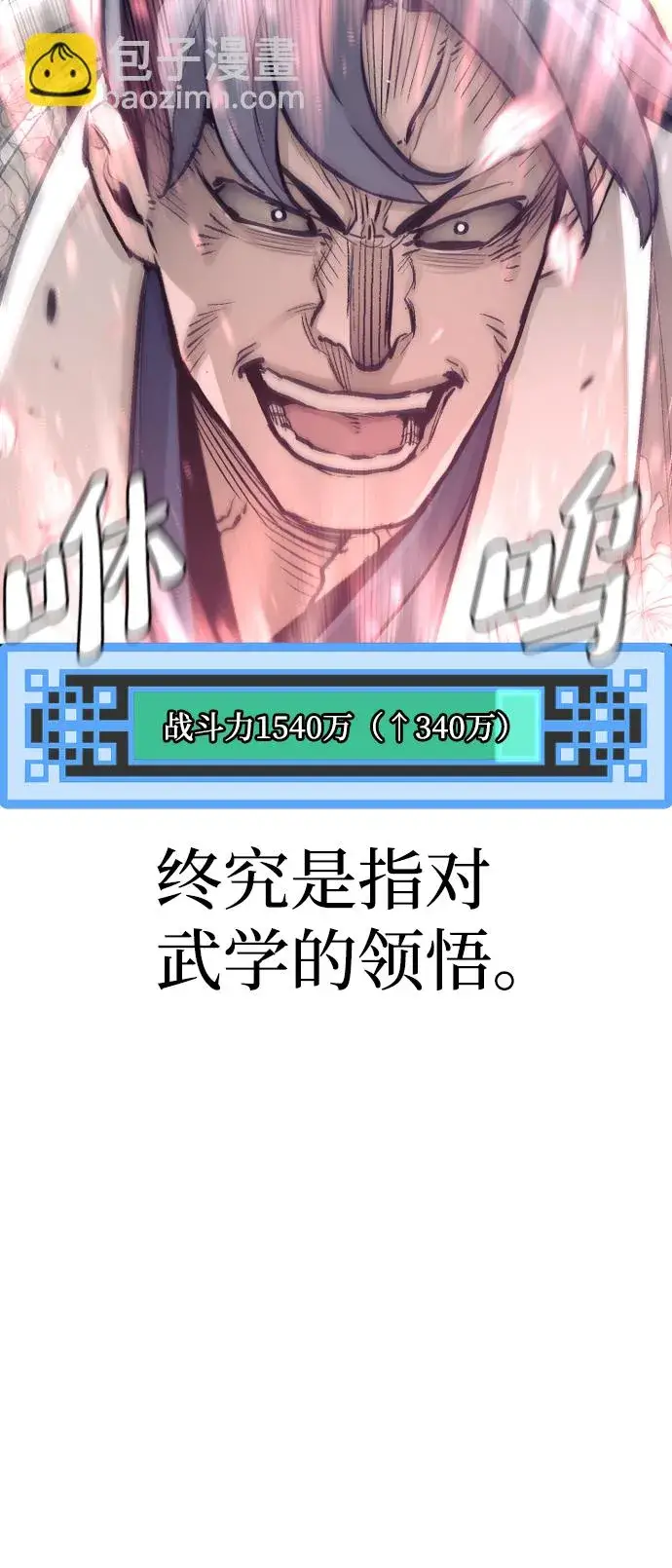 《天魔育成》第69话图103
