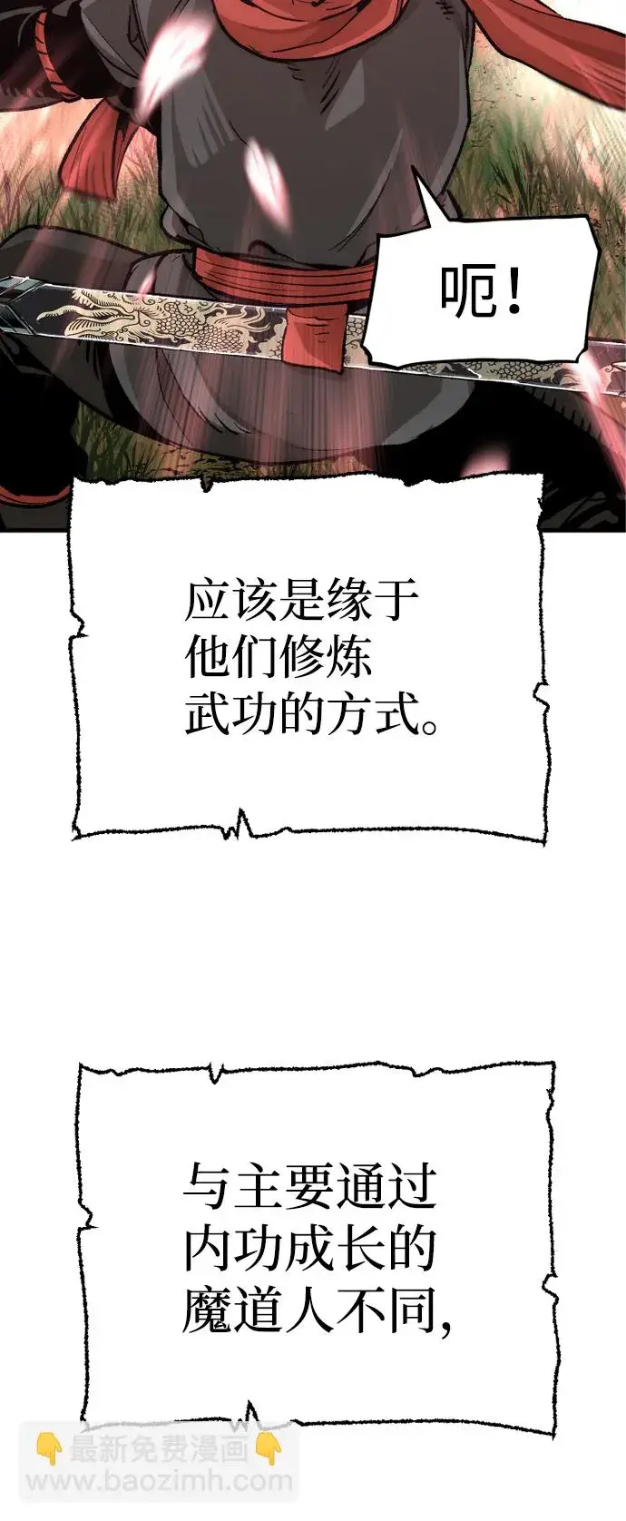 《天魔育成》第69话图106
