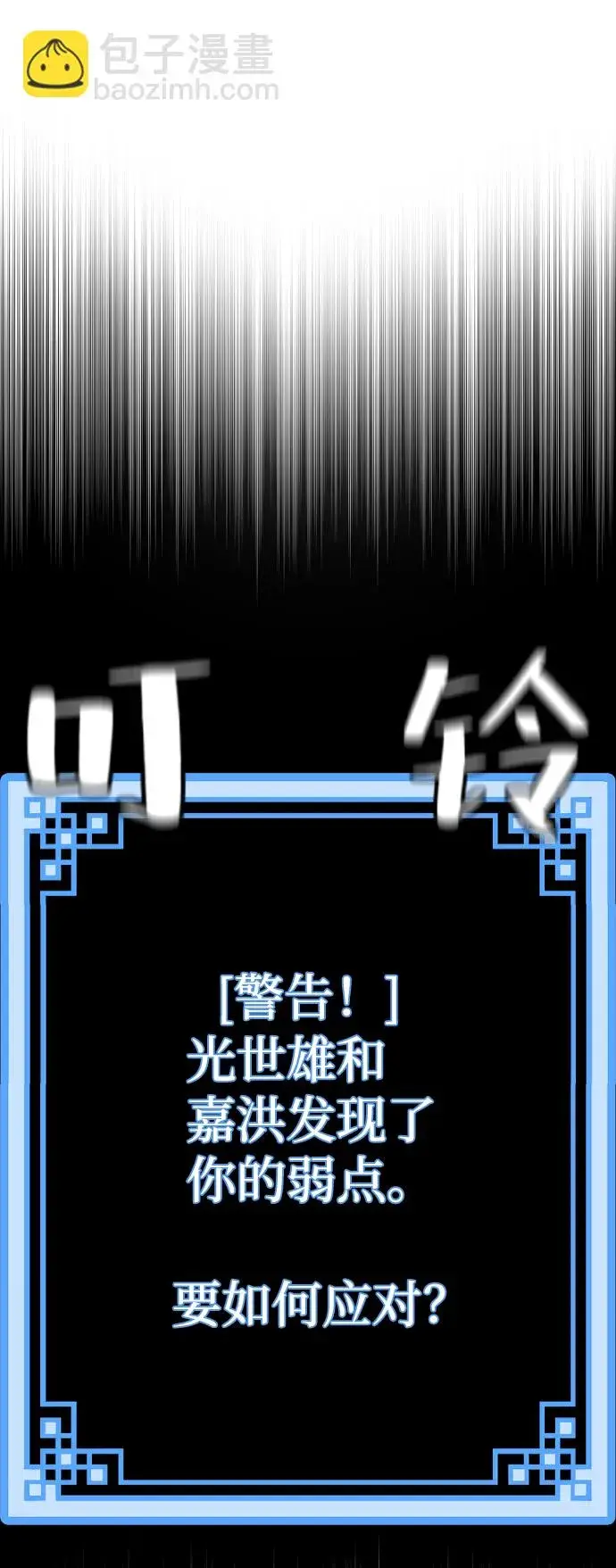 《天魔育成》第69话图11