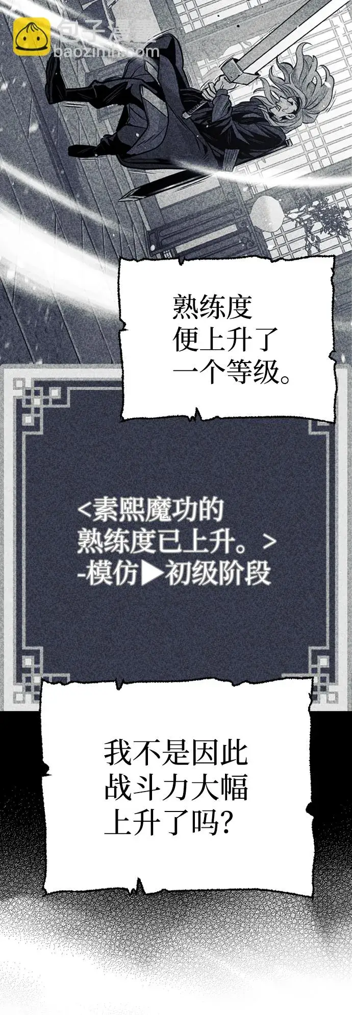 《天魔育成》第69话图111