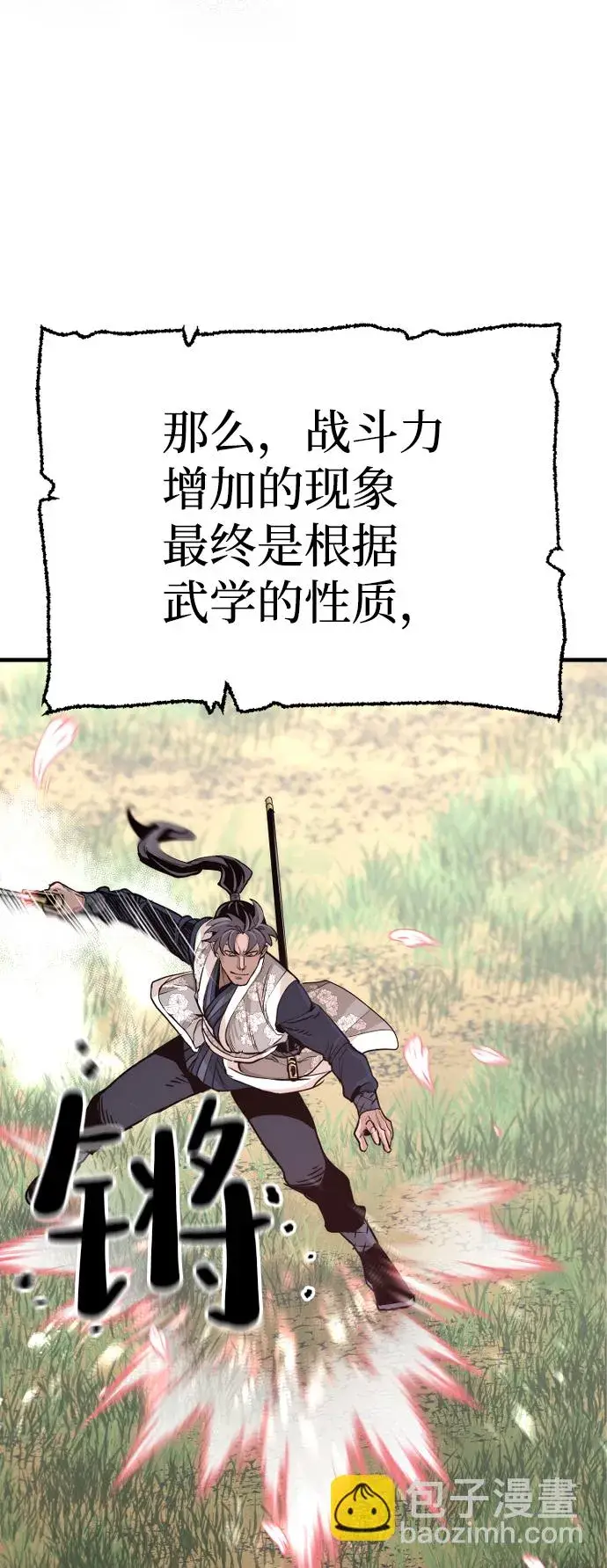 《天魔育成》第69话图112