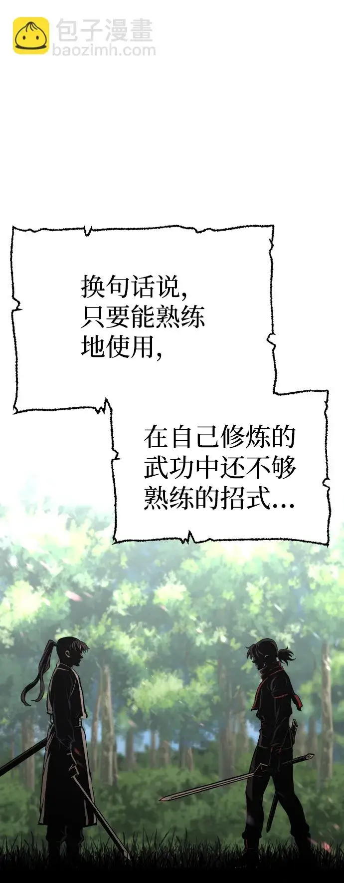 《天魔育成》第69话图114