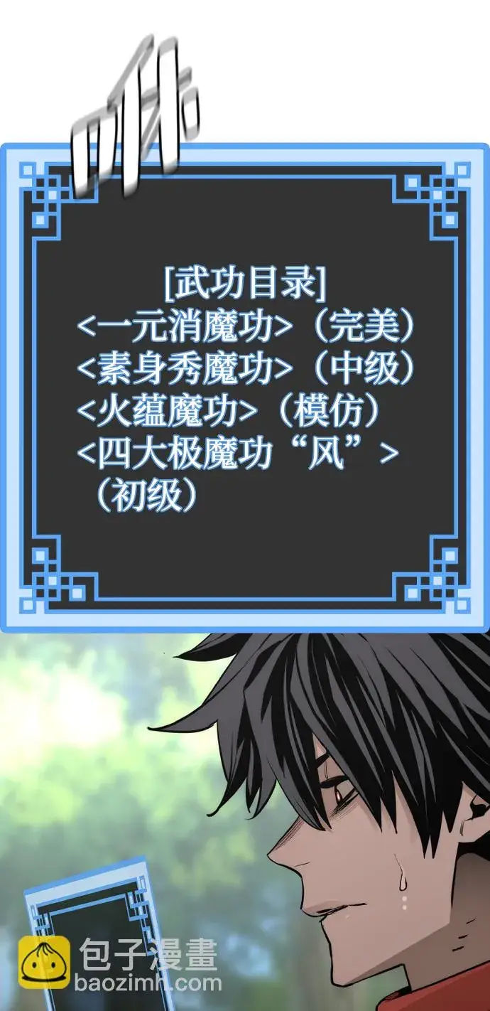 《天魔育成》第69话图116