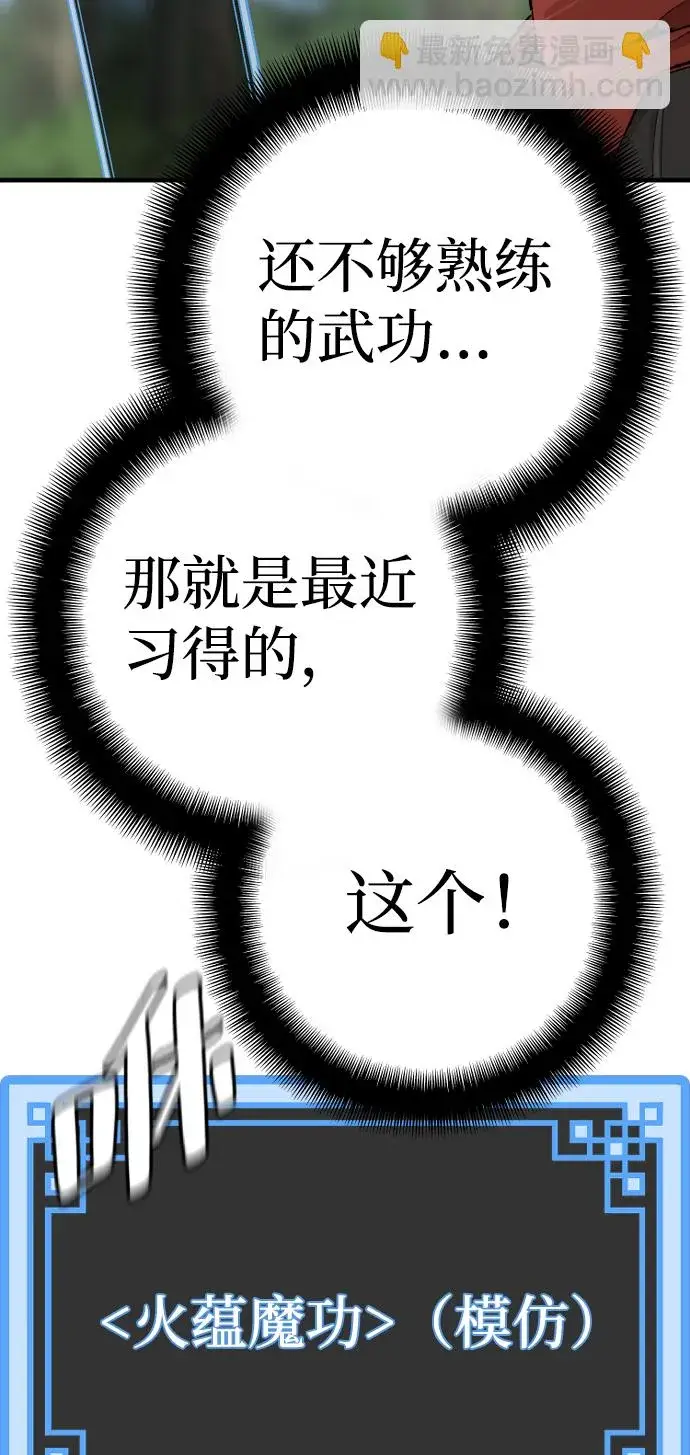 《天魔育成》第69话图117