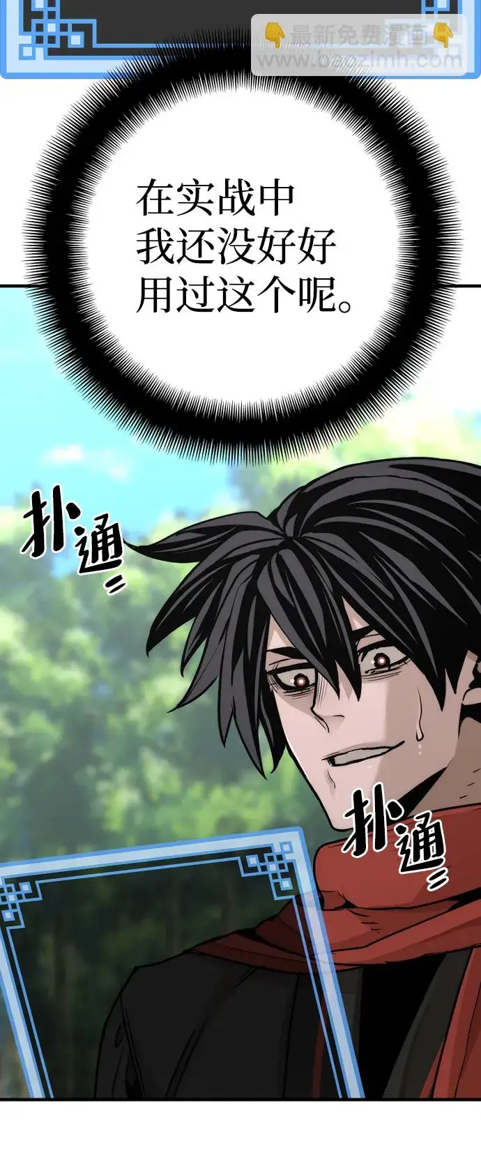 《天魔育成》第69话图118