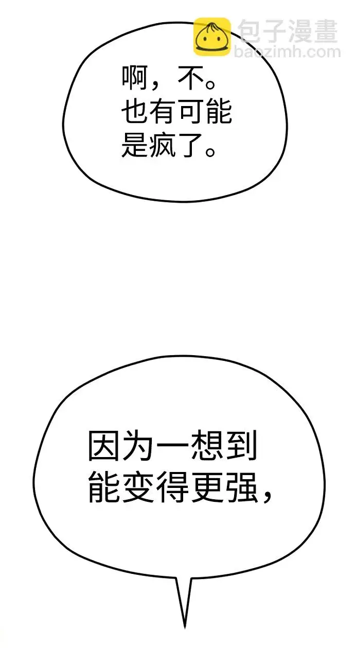 《天魔育成》第69话图121