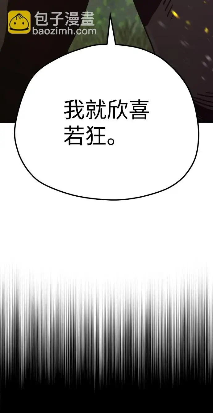 《天魔育成》第69话图123