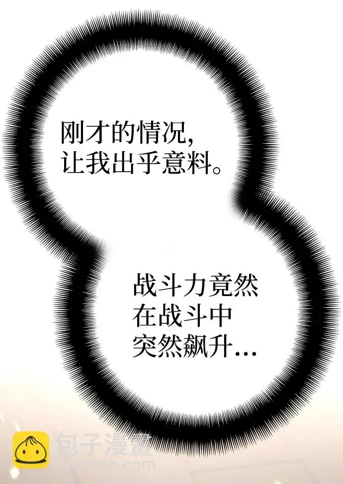 《天魔育成》第69话图25