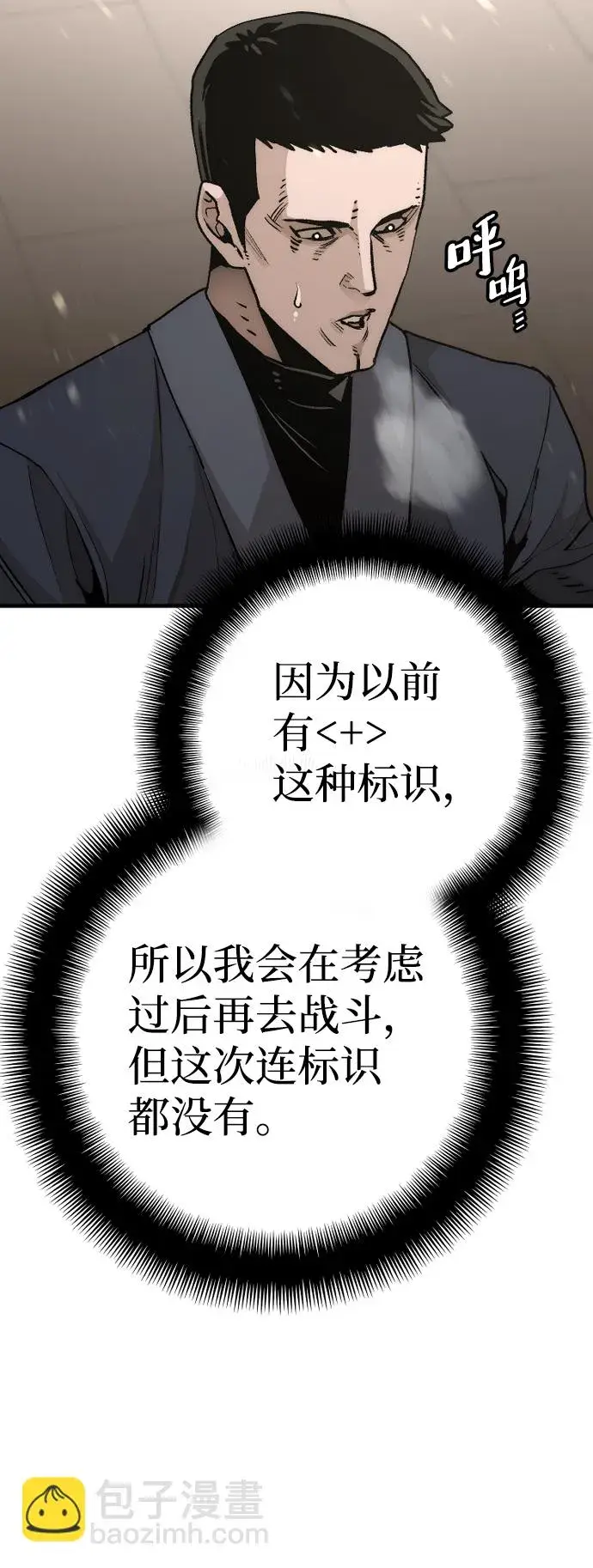 《天魔育成》第69话图26