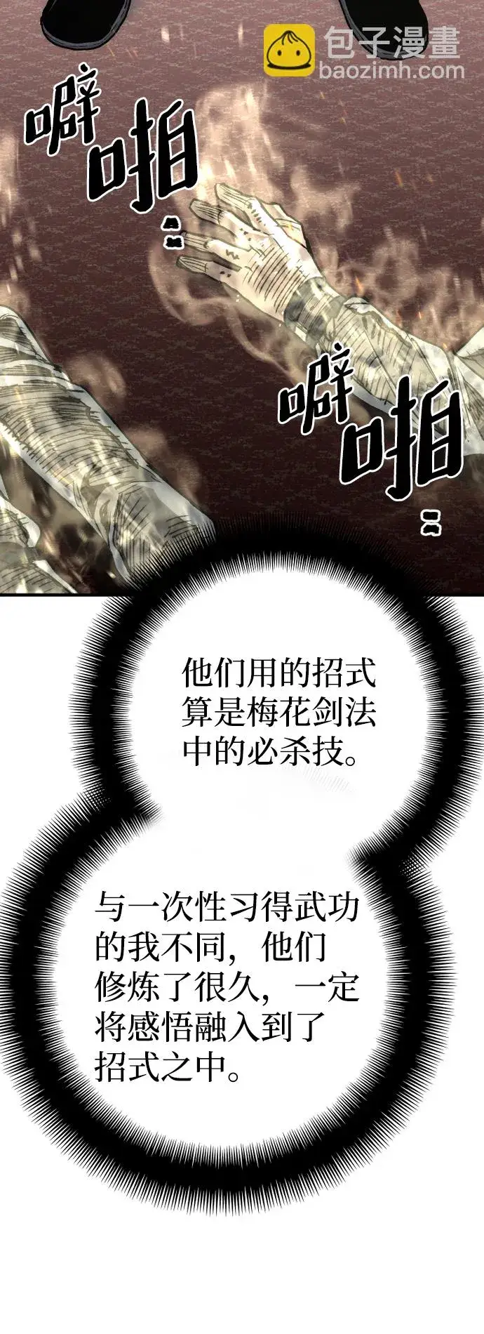 《天魔育成》第69话图28