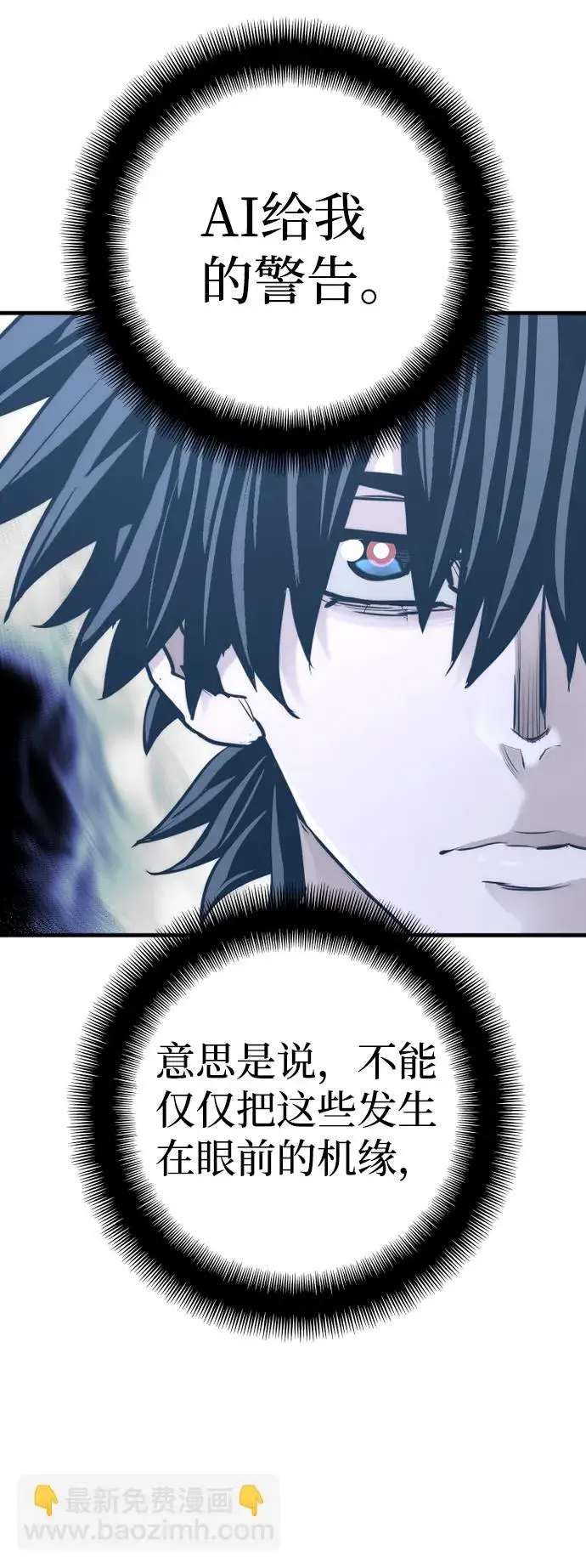 《天魔育成》第69话图31