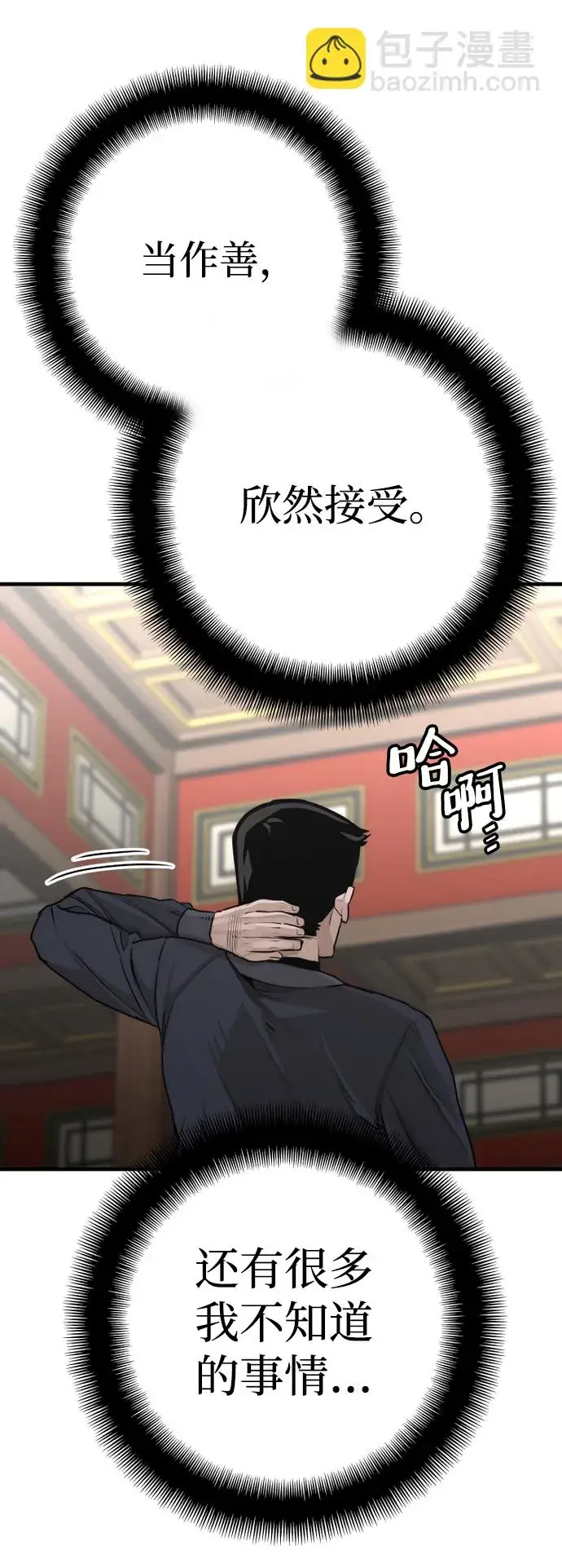 《天魔育成》第69话图32